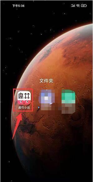 腐竹小说app在哪提交问题反馈?腐竹小说app提交问题反馈方法