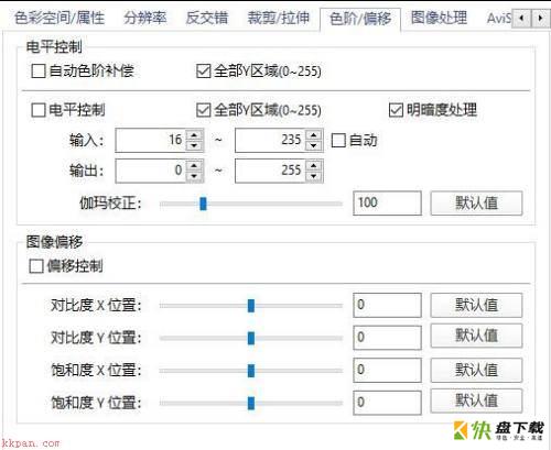 图像偏移选项