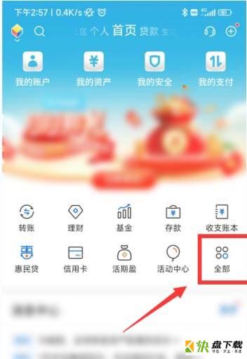 交通银行app如何清理缓存?交通银行清理缓存方法