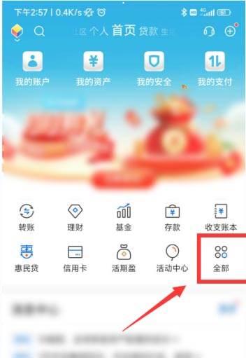 交通银行app如何清理缓存?交通银行清理缓存方法