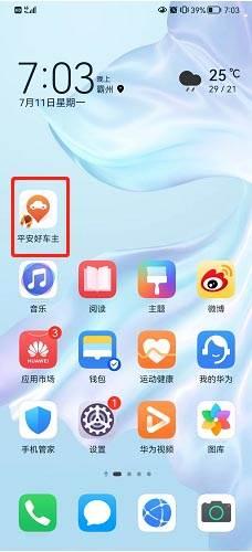 平安好车主app如何清理缓存?平安好车主清理缓存方法