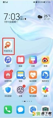 平安好车主app如何清理缓存?平安好车主清理缓存方法