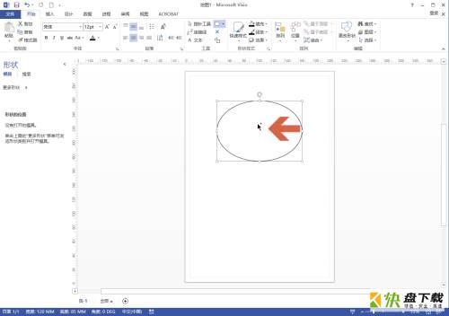 Microsoft Visio 2013如何设置发光效果-设置发光效果的方法