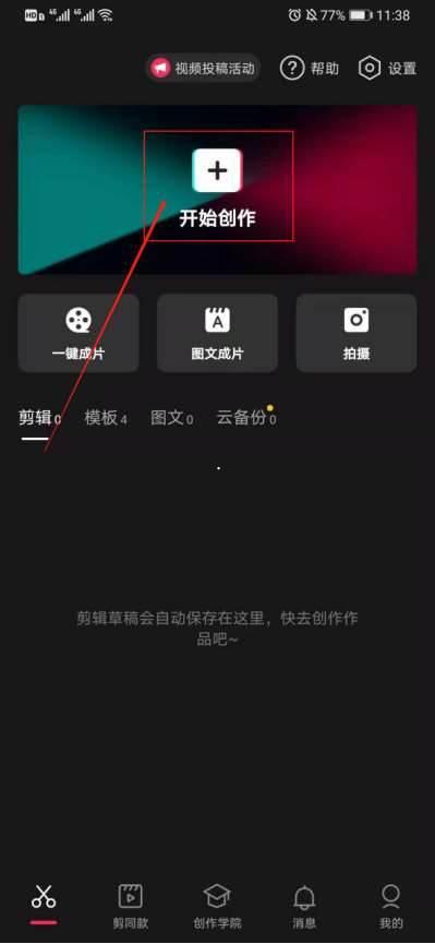 剪映怎么抠图换背景？剪映抠图换背景教程