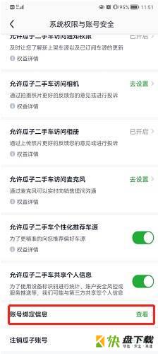 绑定微信账号