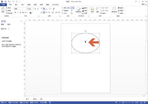 Microsoft Visio 2013如何设置发光效果-设置发光效果的方法