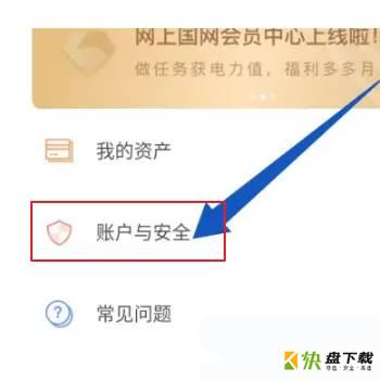 网上国网如何解绑微信?网上国网解绑微信教程