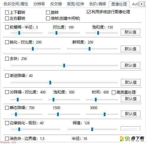 图像处理配置