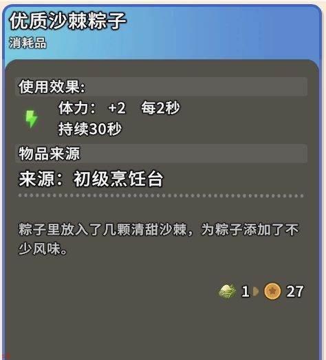 沙石镇时光优质沙棘粽子怎么获取-优质沙棘粽子获取方法及效果介绍