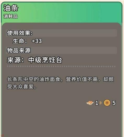 沙石镇时光油条怎么获取-沙石镇时光油条获取方法及效果介绍