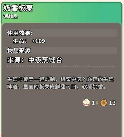沙石镇时光奶香板栗怎么获取-奶香板栗获取方法及效果介绍