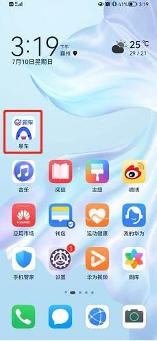 易车app如何注销账号?易车注销账号方法