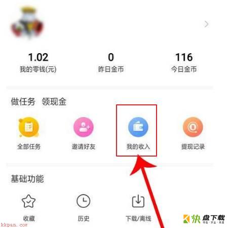 百度极速版怎么申请提现?百度极速版申请提现教程