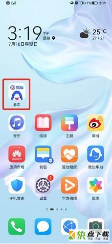 易车app如何注销账号?易车注销账号方法