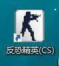 反恐精英CS(Counter-Strike)怎么关闭脚步声-关闭脚步声的方法