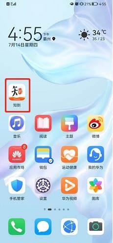 知到app如何修改密码?知到修改密码的方法