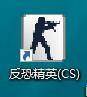 反恐精英CS(Counter-Strike)怎么设置网络传输最小值-设置网络传输的方法