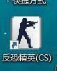 反恐精英CS(Counter-Strike)如何设置每回合冻结时间-设置教程