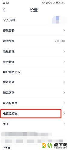 设置电话免打扰