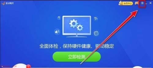 驱动精灵如何开启捆绑拦截功能-驱动精灵开启捆绑拦截功能的方法