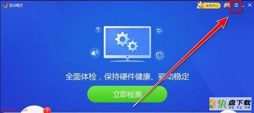 驱动精灵如何开启捆绑拦截功能-驱动精灵开启捆绑拦截功能的方法