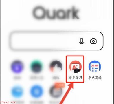 夸克浏览器怎么下载试卷?夸克浏览器下载试卷教程