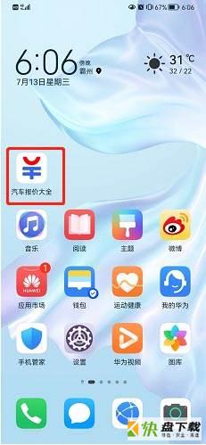 汽车报价大全如何关闭消息推送?汽车报价大全关闭消息推送教程