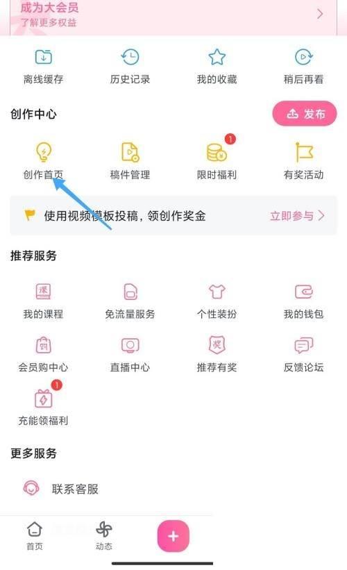 哔哩哔哩怎么开启版权保护?哔哩哔哩开启版权保护教程