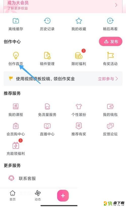 哔哩哔哩怎么开启版权保护?哔哩哔哩开启版权保护教程