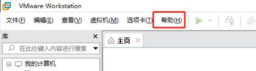 Vmware Workstation如何打开在线文档-打开在线文档的方法