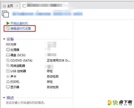 Vmware Workstation怎么启用VNC连接-启用VNC连接的方法