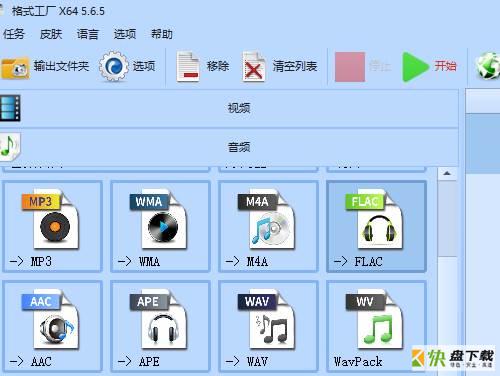 格式工厂怎么将音频转换为FLAC格式-将音频转换为FLAC格式的方法