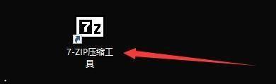 7-Zip(64位)如何使用大内存页-7-Zip(64位)使用大内存页的方法