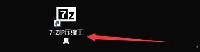 7-Zip(64位)如何设置仅用于可移动设备-设置仅用于可移动设备的方法