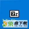 7-Zip(64位)如何排除重复的根文件夹-排除重复的根文件夹教程