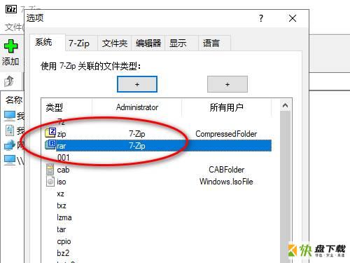 7-Zip(64位)