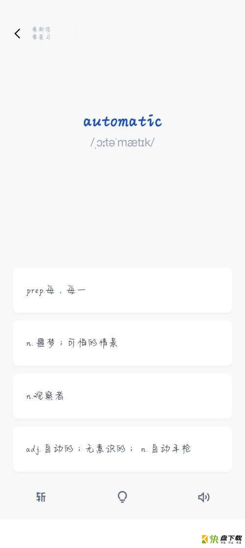 进行单词训练