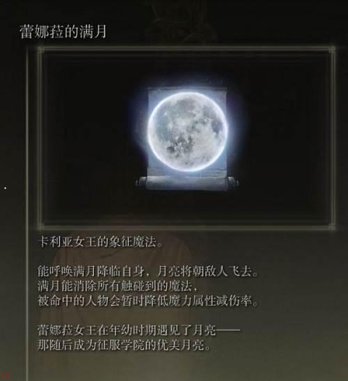 艾尔登法环蕾娜菈的满月在哪-艾尔登法环蕾娜菈的满月位置介绍