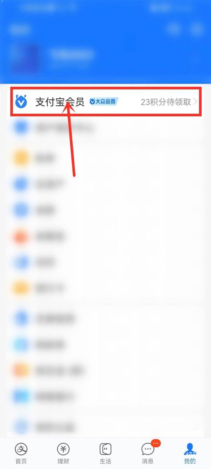 支付宝积分翻倍卡在哪里领? 支付宝使用积分翻倍卡的领取方法