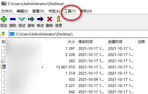 7-Zip(64位)如何修改成英文-7-Zip(64位)修改成英文的方法