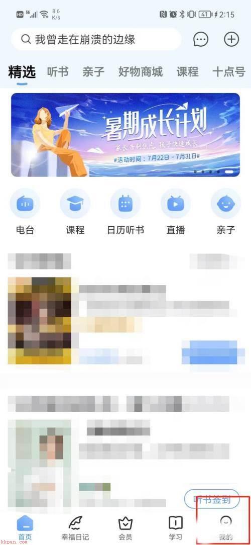 十点读书怎么查看下载的内容?十点读书查看下载内容方法