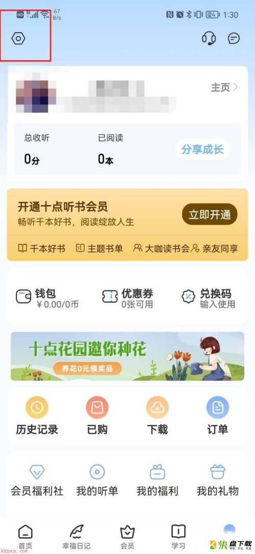 十点读书如何注销账号?十点读书注销账号方法