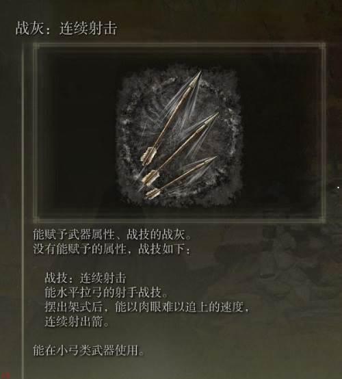 艾尔登法环连续射击在哪-连续射击获取方式和地点介绍