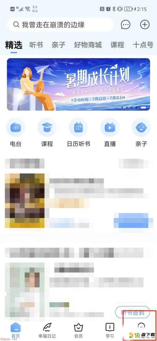 十点读书怎么查看下载的内容?十点读书查看下载内容方法