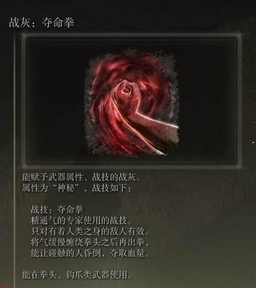 艾尔登法环夺命拳在哪-艾尔登法环夺命拳获取方式和地点介绍