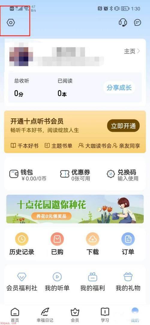 十点读书如何注销账号?十点读书注销账号方法