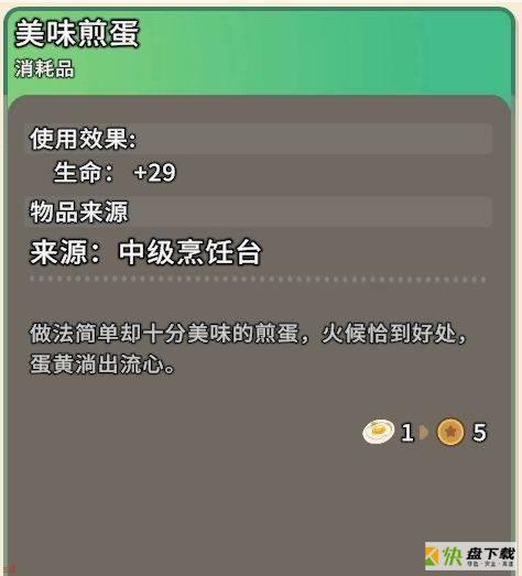 沙石镇时光美味煎蛋怎么获取-美味煎蛋获取方法及效果介绍 沙石镇时光美味煎蛋怎么获取-美味煎蛋获取方法及效果介绍