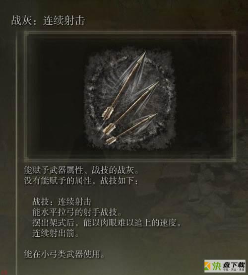 艾尔登法环连续射击在哪-连续射击获取方式和地点介绍