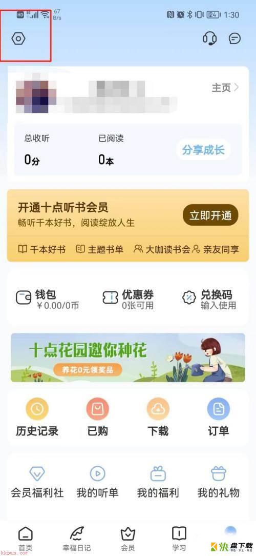 十点读书如何开启青少年模式?十点读书开启青少年模式教程