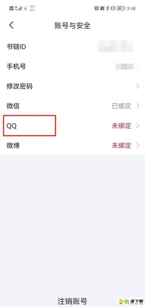 绑定QQ号